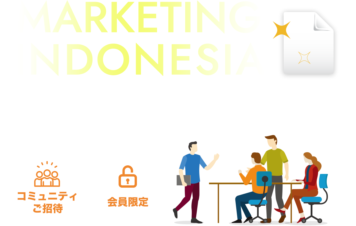 インドネシアのマーケティング情報に特化した月刊誌