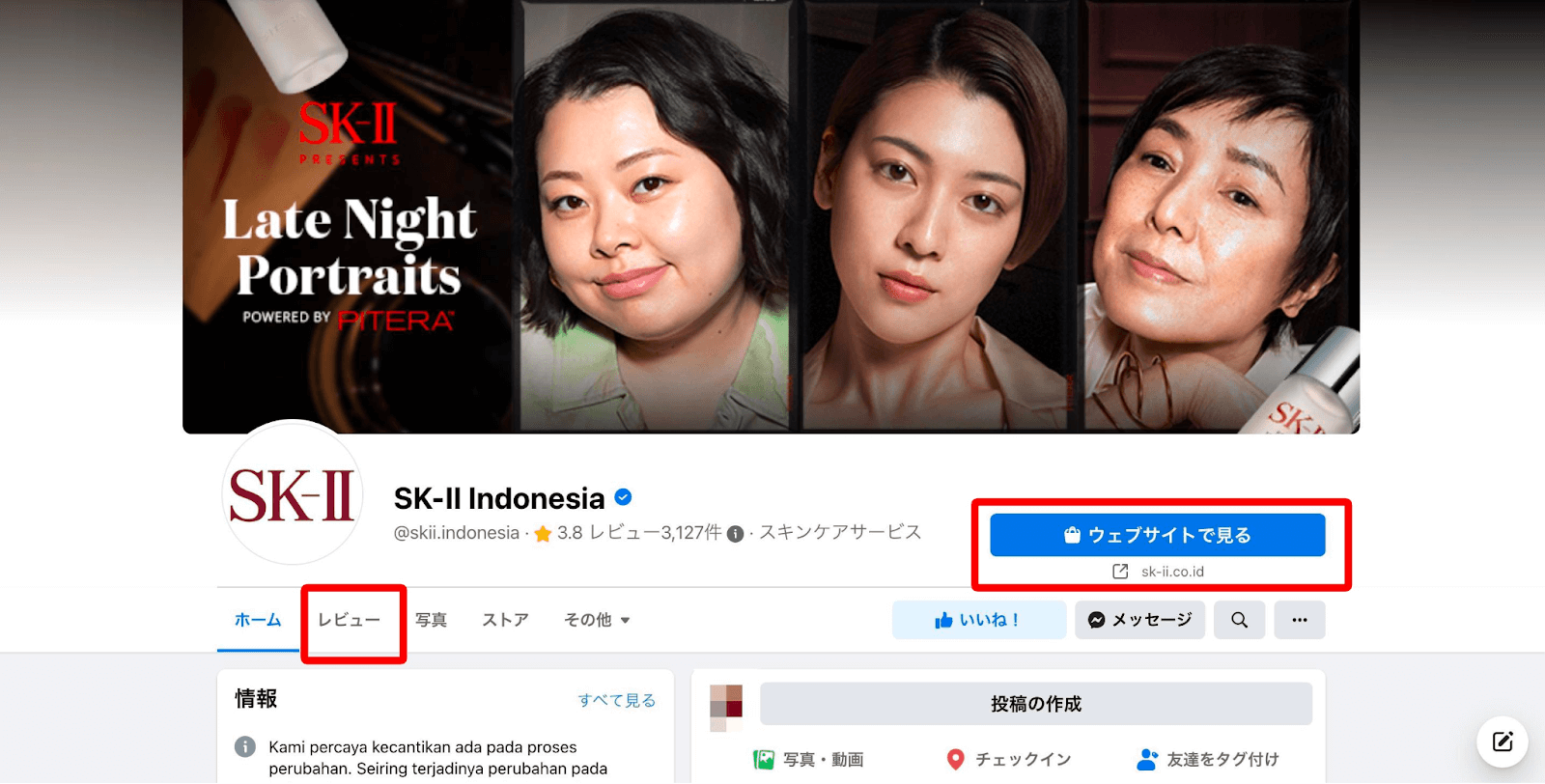 SK-ⅡインドネシアのFacebookページ