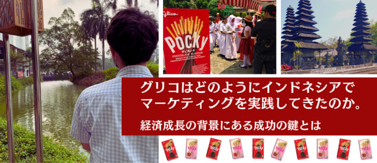 グリコ