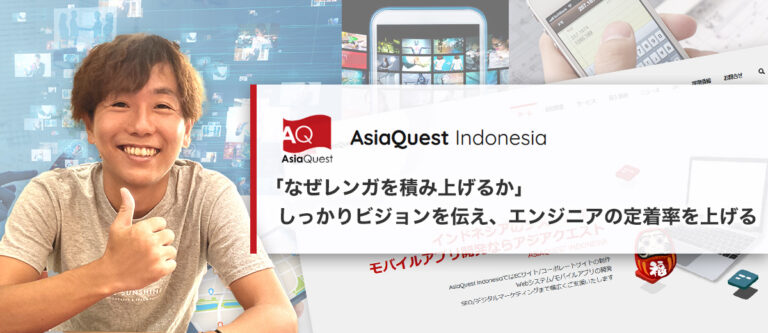 アジアクエスト