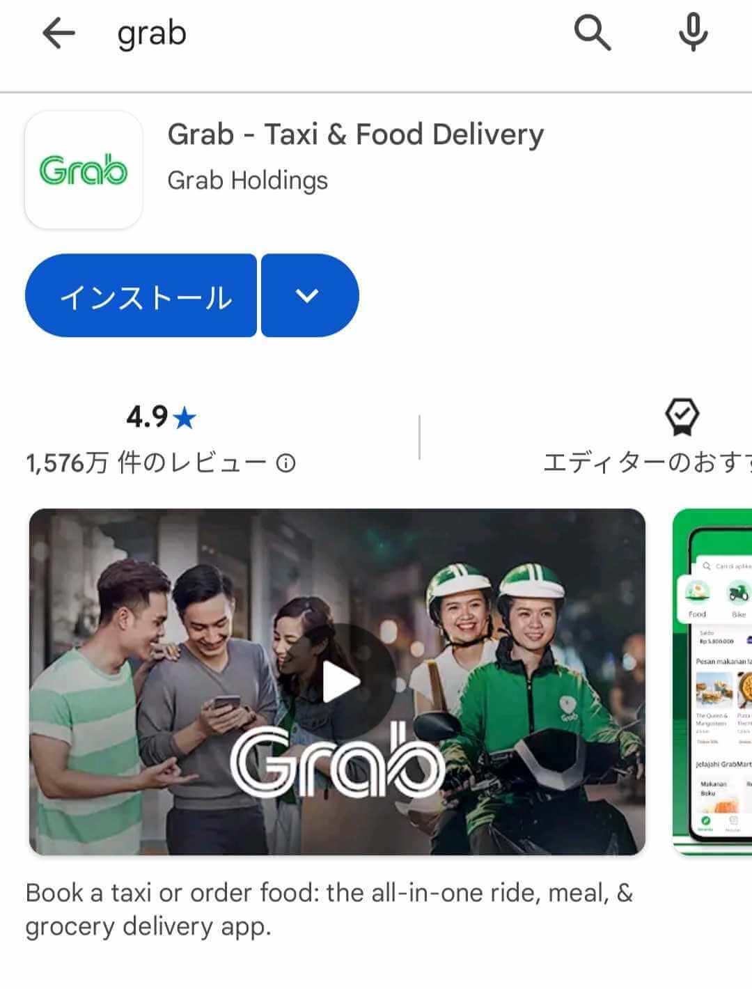 Grabアプリのインストール