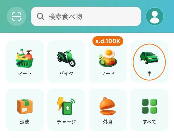 インドネシアでGrabを使って車を呼ぶ方法