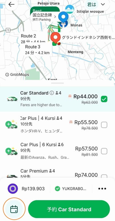 Grabの予約機能