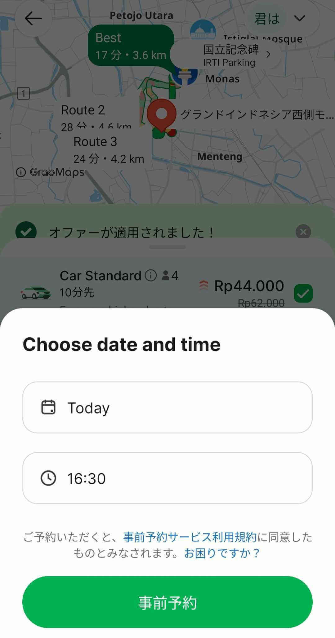 Grabの予約機能