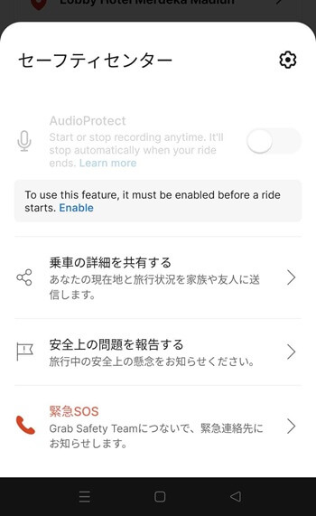 Grabのセーフティセンター機能