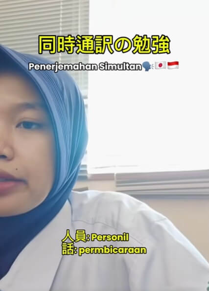 同時通訳の練習