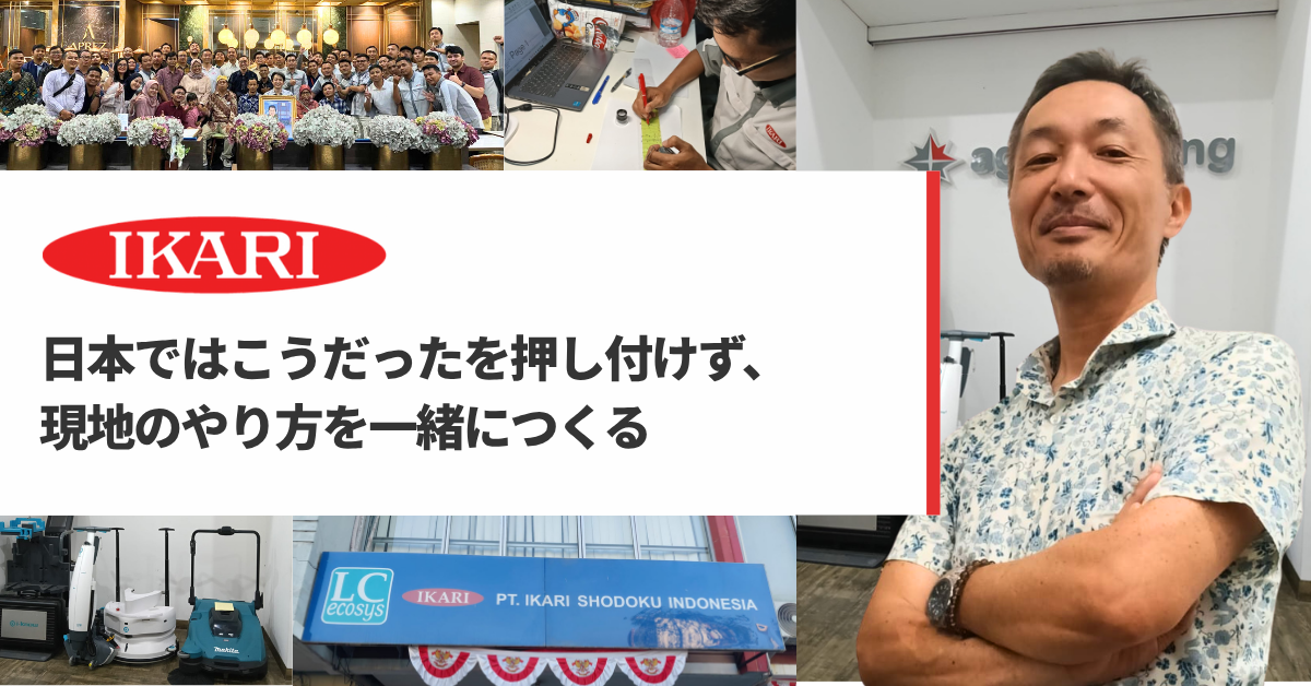 イカリ消毒インドネシア