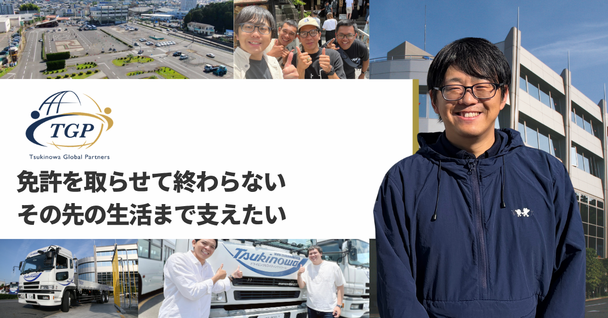株式会社ツキノワグローバルパートナーズ